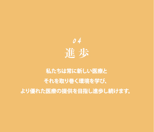 進歩