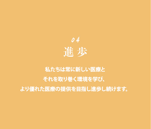 進歩