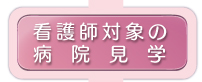 �y��a�@�Ō�t�Ώۂ̕a�@���w