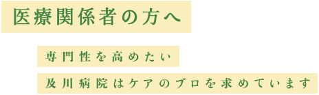 及川病院