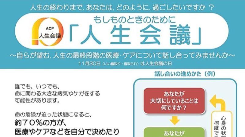 厚労省「人生会議」について